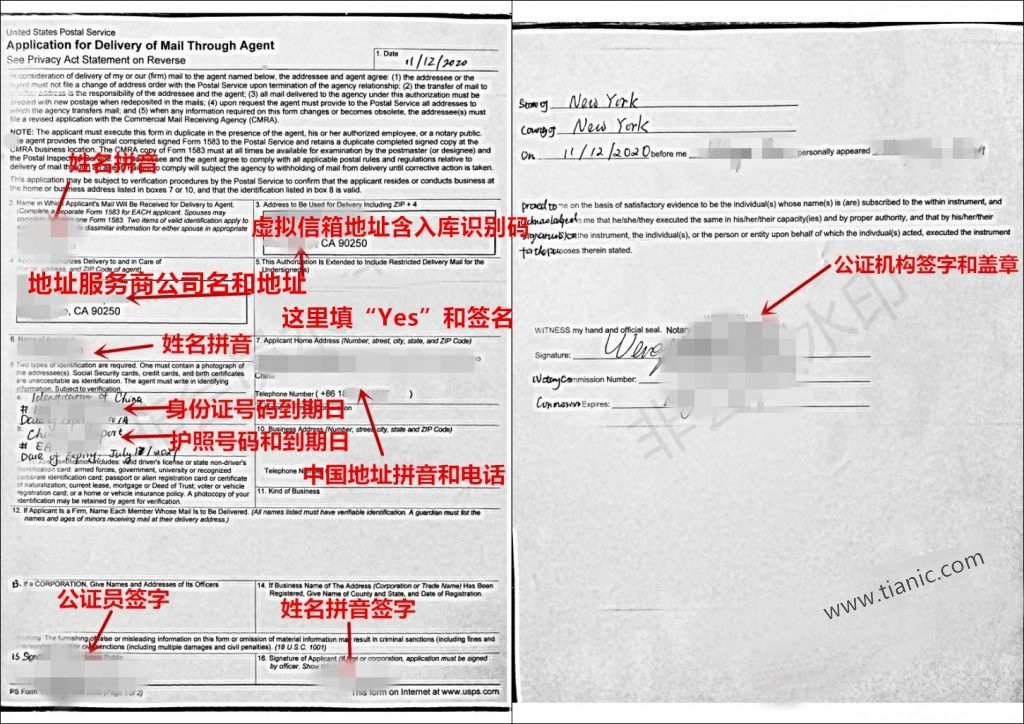 已经完成公证的1583表格