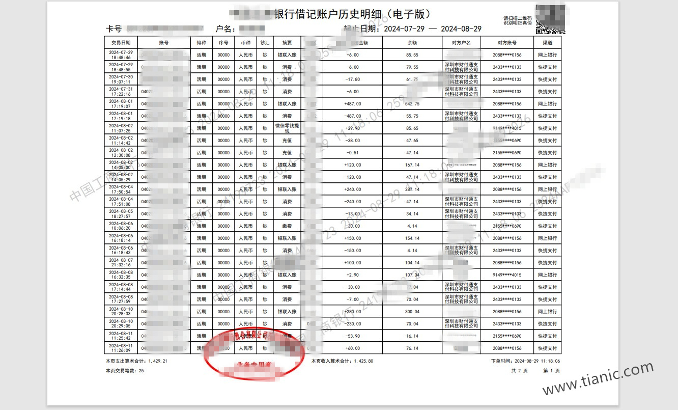 中国银行工商银行流水单在线英文认证翻译