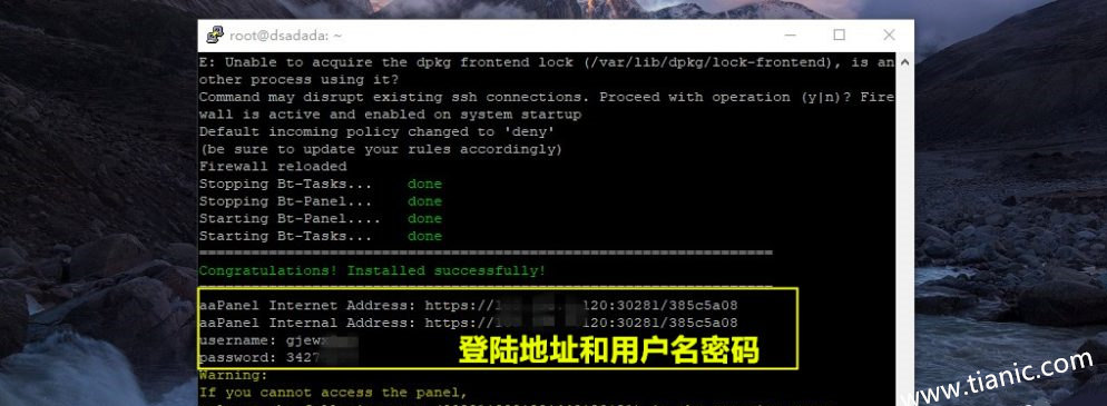 安装完成后显示的aaPanel面板登陆地址和用户名密码