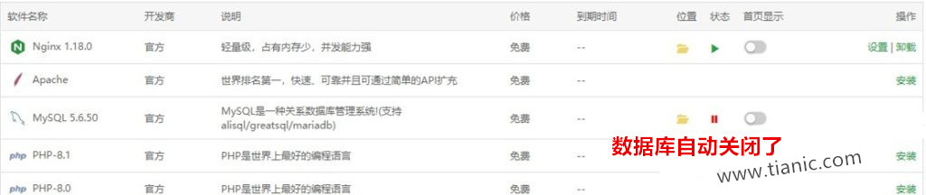 宝塔面板数据库自动关闭了