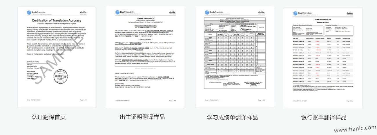 这是经过认证翻译的一些文件样品案例