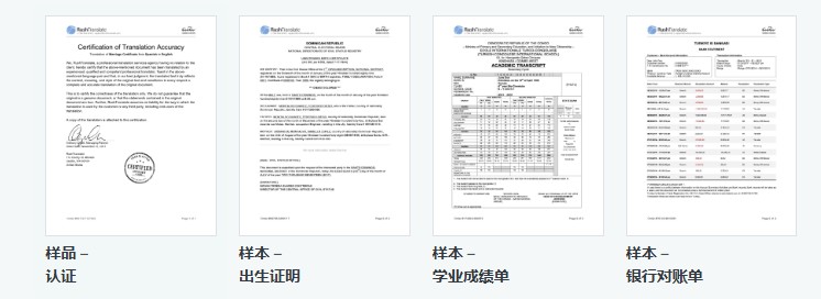 认证翻译样品案例