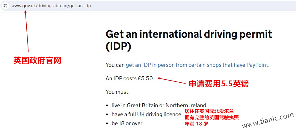 在英国申请国际驾驶许可IDP